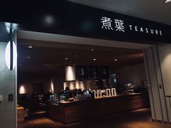 门面-煮叶(悠唐广场店)