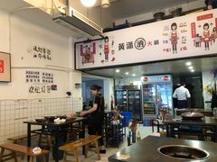 -黄潇洒老火锅(九眼桥宏济巷店)