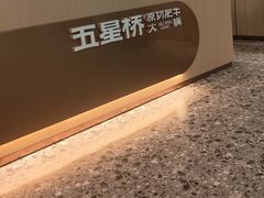 -五星桥原切肥牛火锅(怀德桥店)