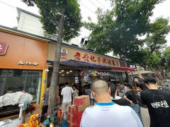 -老黄记手撕烤兔(玉林街店)
