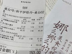 -娜娜家·Nana's restaurant(国金汇店)
