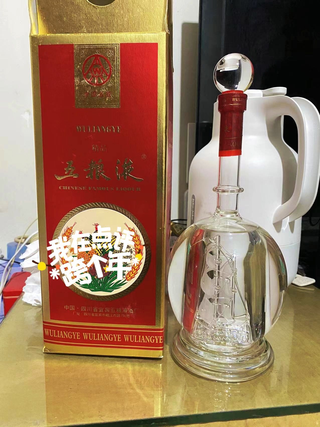 最早的一款五粮液一帆风顺酒,目前很少见了,元旦快乐