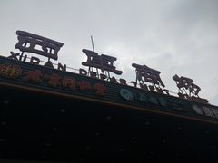 -北京华联购物中心(天通苑店)