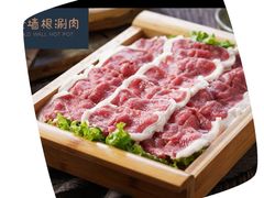 -老墙根涮肉·铜锅鲜羊肉(良乡店)