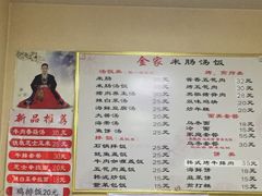 菜单-金家米肠汤饭(振华路店)