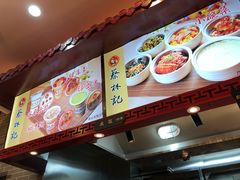 -蔡林记(丹尼斯6天地店)