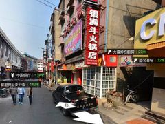 地址-银满斗(步行街总店)