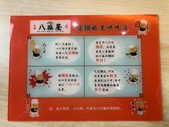 -八盛屋·沾面(集美万达店)