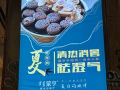 -蒙亨·手把肉·蒙古包文化主题餐厅(天恒广场店)