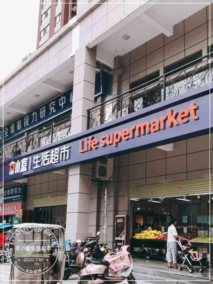 京小盒生活超市-"是华远海蓝城6期附近比较大一些的超市的,.