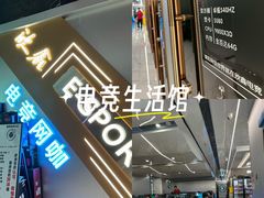 -鑫电竞(垡头店)