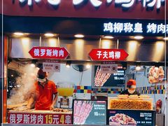 门面-味子夫鸡柳(解放碑总店)