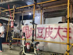 -周记热干面豆皮大王(桃花东街店)