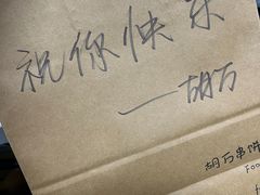 -胡万串饼(轻工大木桥小区店)