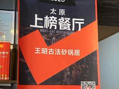 -王明古法砂锅居(开化寺店)