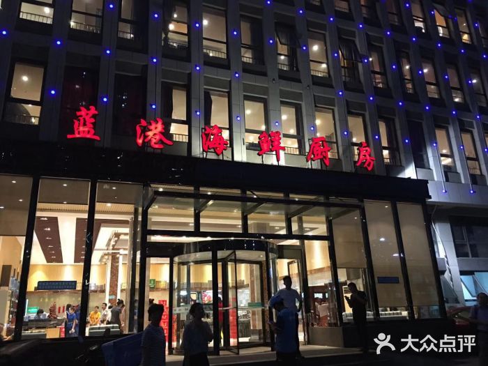 蓝港海鲜厨房(金水路店)门面图片