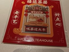 -禄运茶居·手工点心(猎德店)