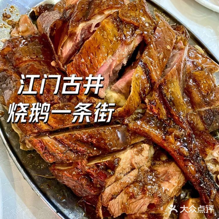 来到江门就是为了这一口新鲜脆口的烧鹅！