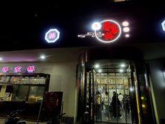 -蒋家桥饺面店(广陵路店)