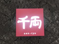 -千两(海港城店)