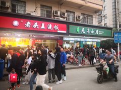 门面-老头盖浇饭(南京新街口明瓦廊宏光酒店店)