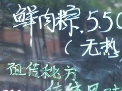 -璐坊粽王(复兴中路店)