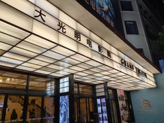 -大光明电影院(南京西路店)