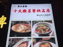 -黄山老妈·土菜(碧桂园店)