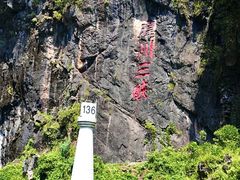 -龙潭生态旅游度假区