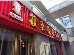 -崔义清鲁菜馆(大明湖店)