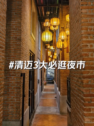 清迈都有哪些夜市！