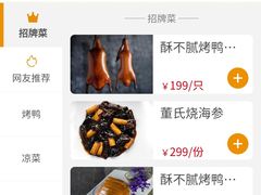 -小大董·烤鸭(凤凰汇店)