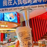3.5折拿下四行仓库-人民咖啡馆 海派双人西餐💢💢💢