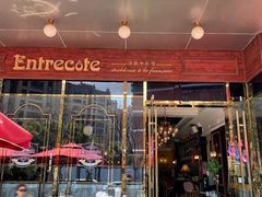 -Entrecôte 法国牛扒馆(保利·时光里店)