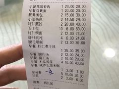 账单-花园茶楼(兴城西路店)