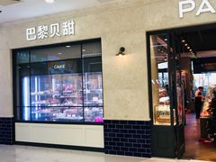 门面-巴黎贝甜(凯德MALL望京店)