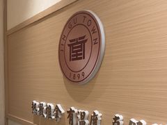 -筋骨堂热敷推拿按摩(翠华路店)