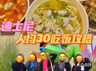 去迪士尼一定要知道️人均30的餐饮攻略