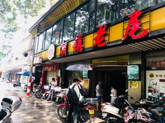 门面-潮镇老尾牛杂(环城西路店)