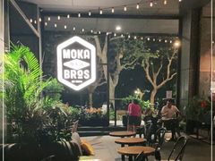 -Moka Bros 摩卡站(嘉华店)