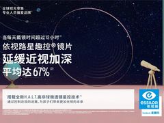 -翰佐蔡司小乐圆·依视路星趣控·暴龙眼镜折扣店