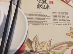 -虾饺妹·酒家(海珠广场店)