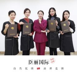 -臣丽纹眉品牌连锁