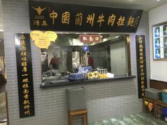 门面-东方宫·中国兰州牛肉拉面(三里屯店)