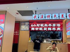 -万松园云记·生烫牛肉面(MOMOPARK店)