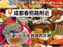 -蜀大侠火锅(春熙路店)