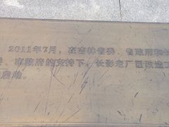 -长影旧址博物馆