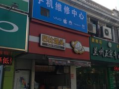 门面-巴比馒头(程家桥路店)