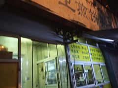 -老天津卫煎饼果子(怀仁里店)