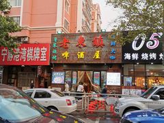 门面-老东镇啤酒屋海鲜加工·蒸汽海鲜·海鲜烧烤(台东店)